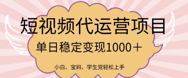 2025最新风口项目，短视频代运营日入多张【揭秘】-HEIXMI（中国站）