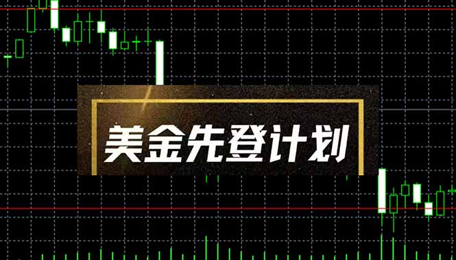 美金先登计划(2025黑马项目-HEIXMI（中国站）