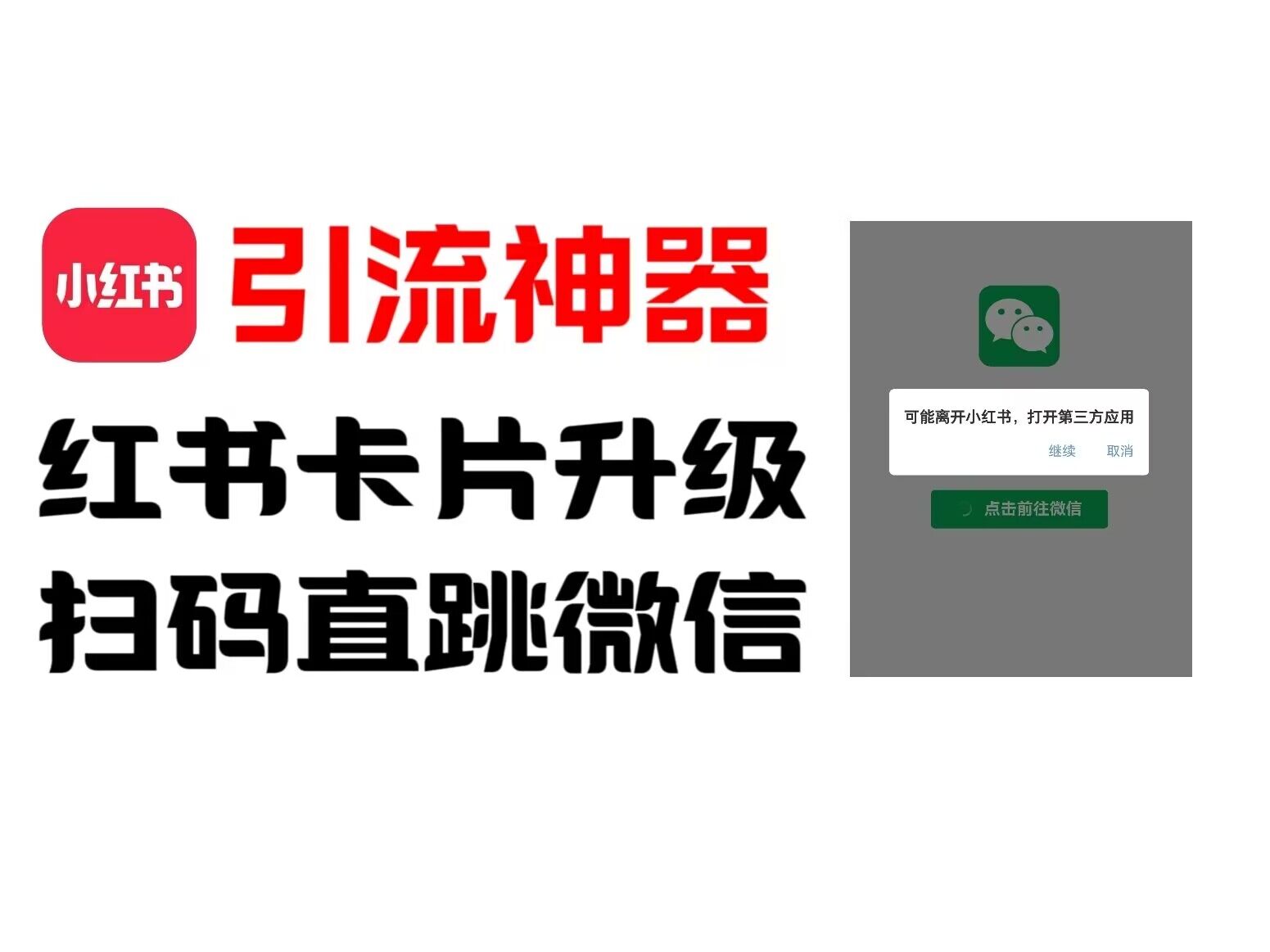 全网首发，小红书直跳微信卡片制作教程，无限制作可转卖，外面一张卖99【揭秘】-HEIXMI（中国站）