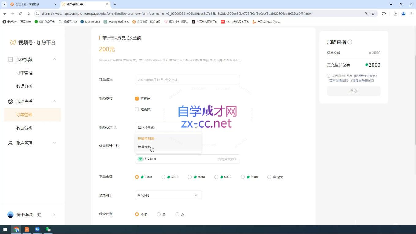 盗坤·抖音小红书视频号短视频带货与直播变现(11-15期)-HEIXMI（中国站）