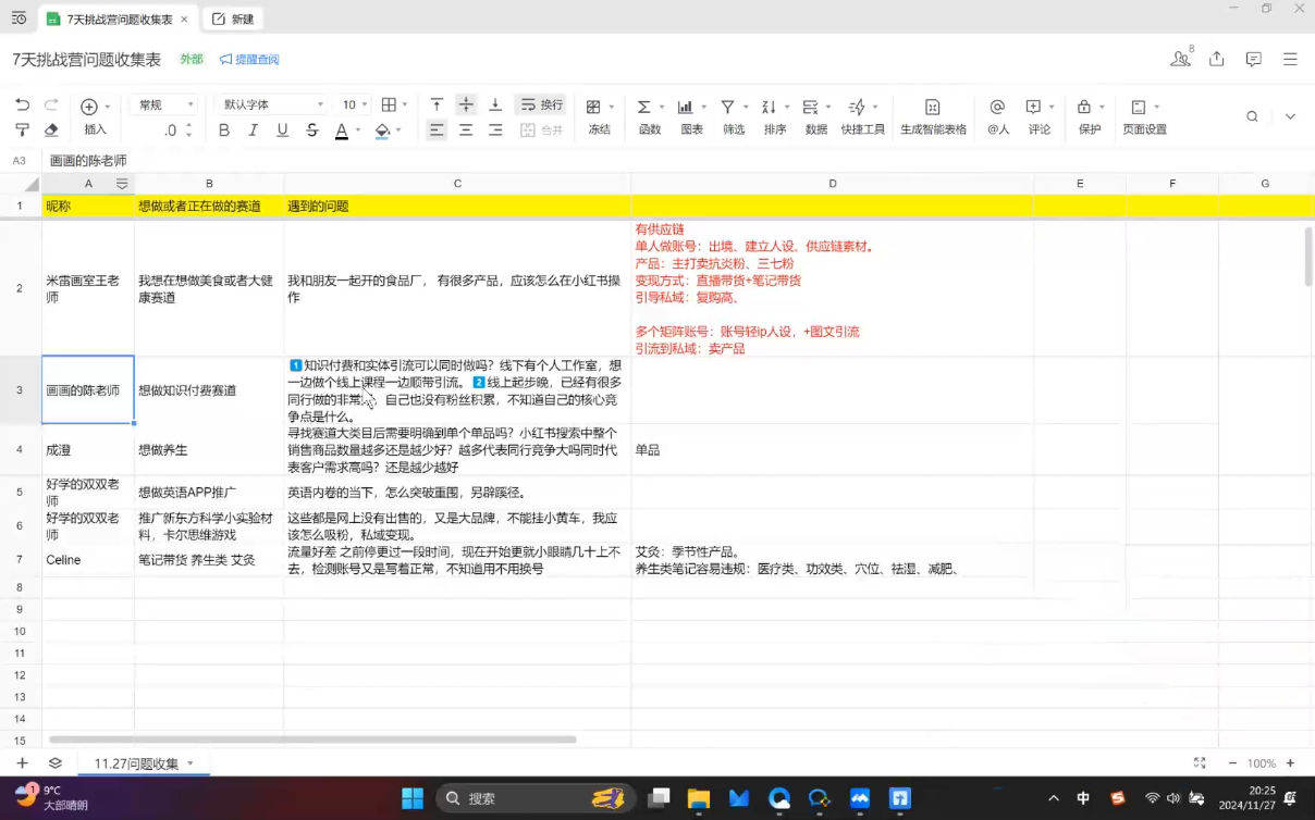 菲菲老师·小红书电商玩法-HEIXMI（中国站）
