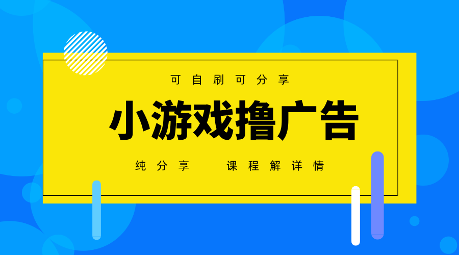一台手机广告变现月入6000+纯分享版，小白轻松上手，2025必做项目没有之一-HEIXMI（中国站）