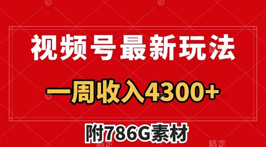 视频号文笔挑战最新玩法，不但视频流量好，评论区的评论量更是要比视频点赞还多。-HEIXMI（中国站）