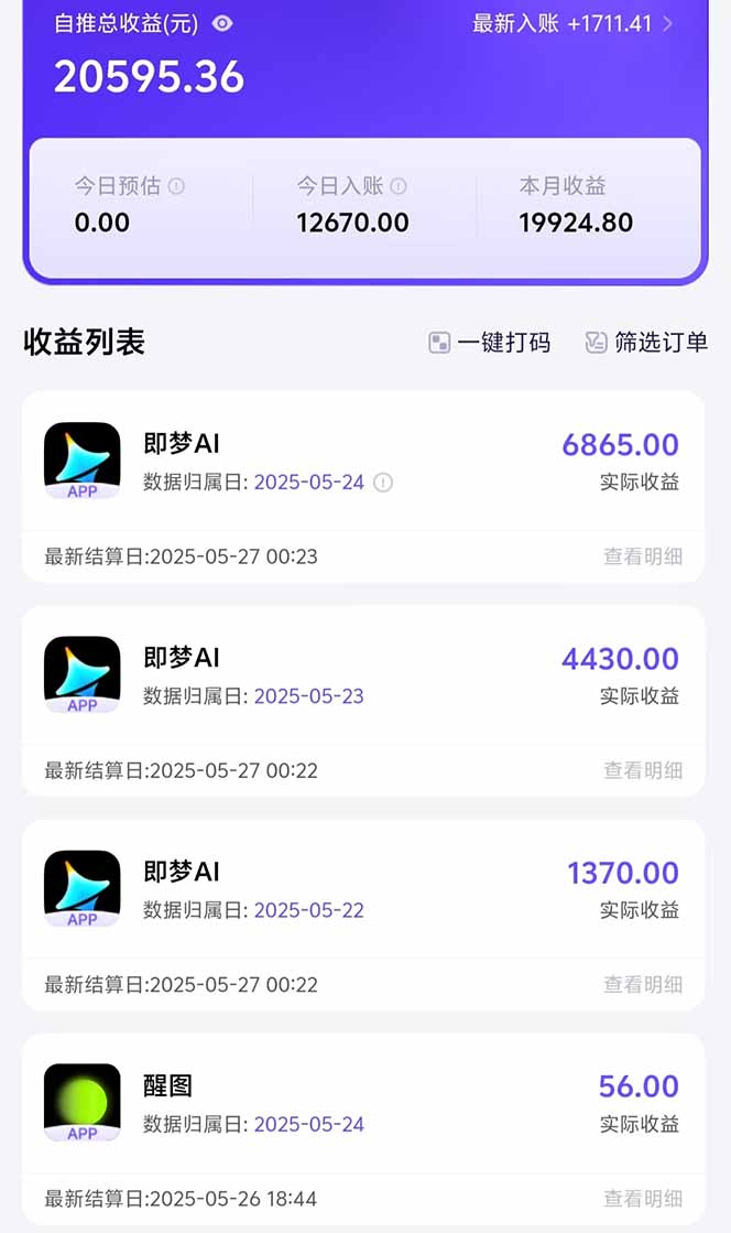 图片[1]-即梦APP推广爆力拉新，收益上限极高，月入6位数，AI风口落地实操项目。 - HEIXMI（中国站）-HEIXMI（中国站）