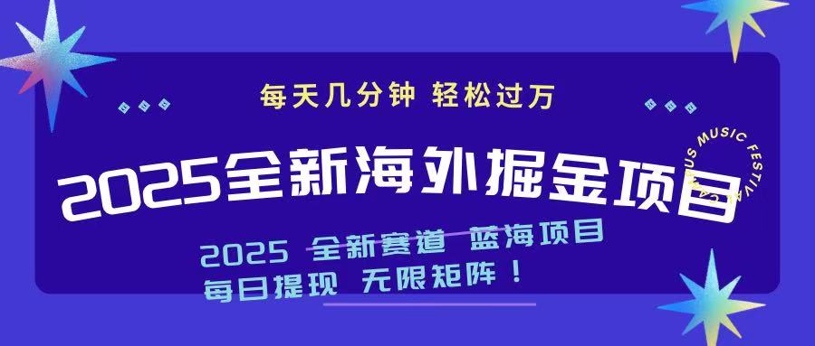 2025最新海外掘金项目 一台电脑轻松日入500+-HEIXMI（中国站）