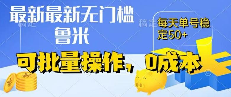 最新0成本项目，不看广告、不养号，纯挂机单号一天50+，收益时时可见，提现秒到账【揭秘】-HEIXMI（中国站）