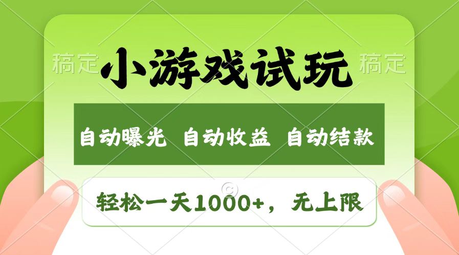 火爆项目小游戏试玩，轻松日入1000+，收益无上限，全新市场！-HEIXMI（中国站）