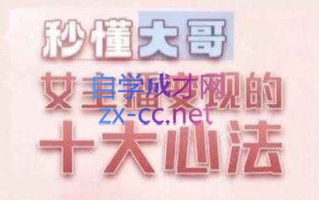 孙老师·主播心法-百万收入潜在规则-HEIXMI（中国站）
