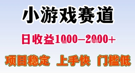 暑期暴力一天收益1-2k+ 稳定项目，小游戏赛道，项目稳定，上手快，门槛低【揭秘】-HEIXMI（中国站）