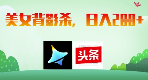 AI制作美女背影杀，日入2张-HEIXMI（中国站）