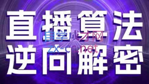 林枫老师·直播算法逆向解密(更新3月)-HEIXMI（中国站）