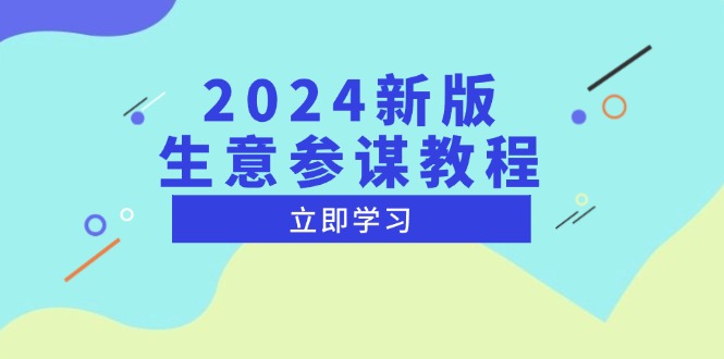 2024新版 生意参谋教程，洞悉市场商机与竞品数据, 精准制定运营策略-HEIXMI（中国站）