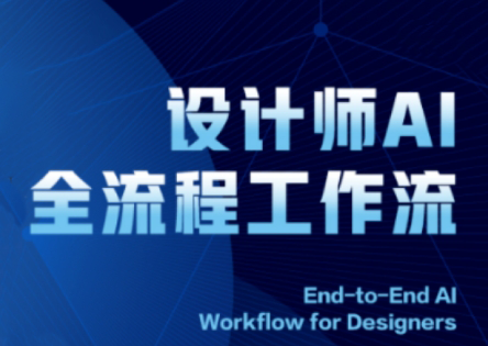 2025设计师AI全流程工作流 - HEIXMI（中国站）-HEIXMI（中国站）