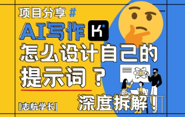 AI写作，怎么设计自己的提示词？(按照演讲稿为例) - HEIXMI（中国站）-HEIXMI（中国站）