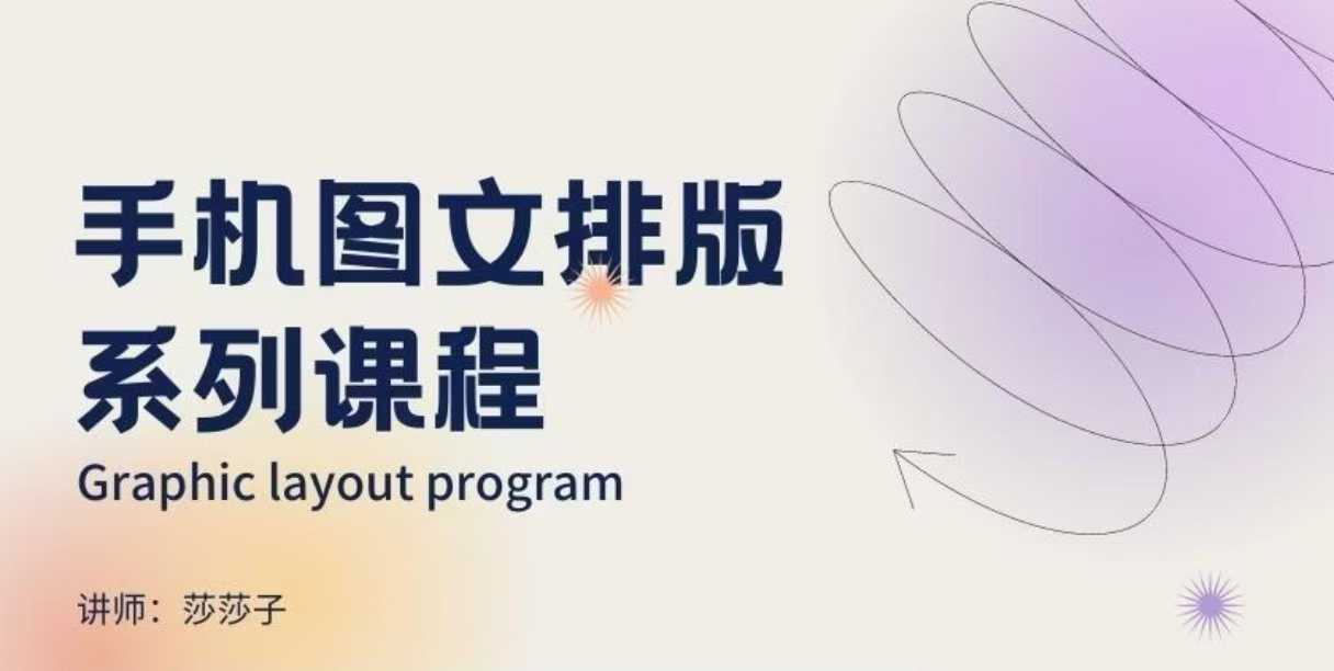 手机图文排版系列课程，​朋友圈美学营销/图文排版设计等-HEIXMI（中国站）