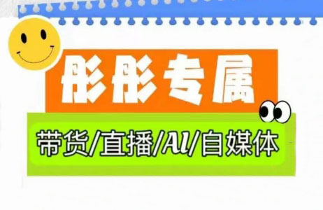 彤彤电商·普通人如何用ai做自媒体-HEIXMI（中国站）