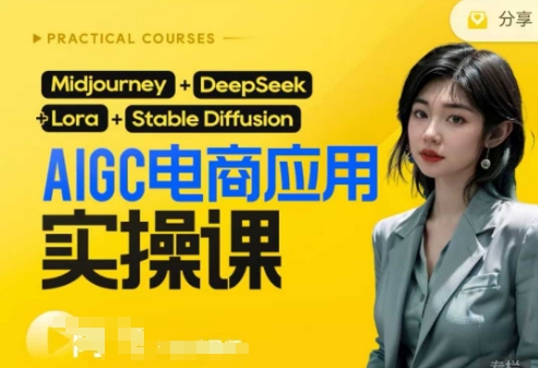 AI电商应用实操课(加更DeepSeek)保姆级喂饭教程，从0-1用AI做电商-HEIXMI（中国站）