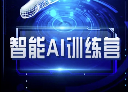 智能AI自媒体训练营-自媒体必看教程-HEIXMI（中国站）