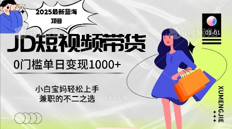 2025最新蓝海项目，0门槛日入1k，小白宝妈轻松上手【仅揭秘】-HEIXMI（中国站）