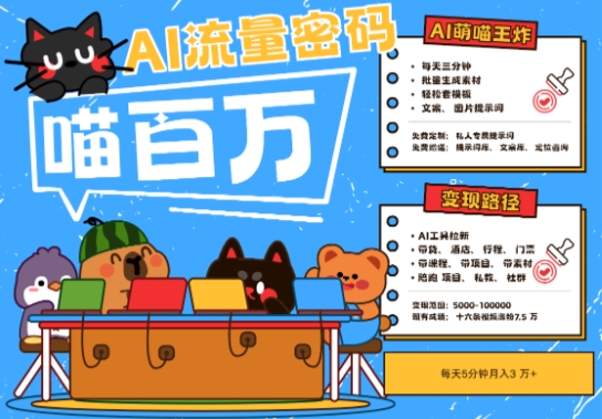 AI+宠物+旅行2025最火流量密码，轻松用AI宠物做文旅账号，小白三分钟学会，N种变现渠道，月入五位数 - HEIXMI（中国站）-HEIXMI（中国站）