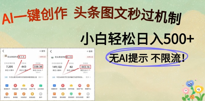 AI黑科技一键创作，头条图文轻松日入500+ - HEIXMI（中国站）-HEIXMI（中国站）
