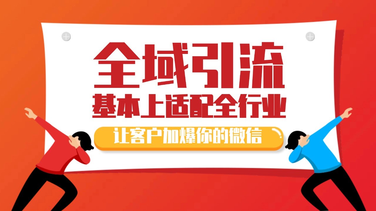 各大商业博主在使用的截流自热玩法，黑科技代替人工 日引500+精准粉-HEIXMI（中国站）