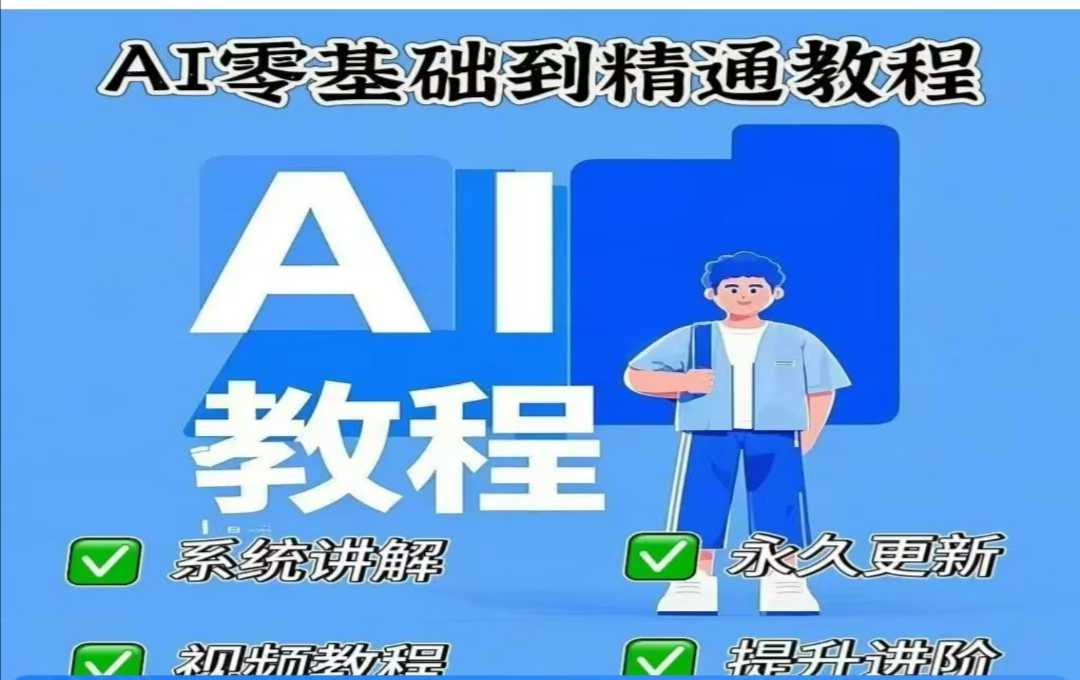 AI人工智能课程，AI零基础到精通-HEIXMI（中国站）