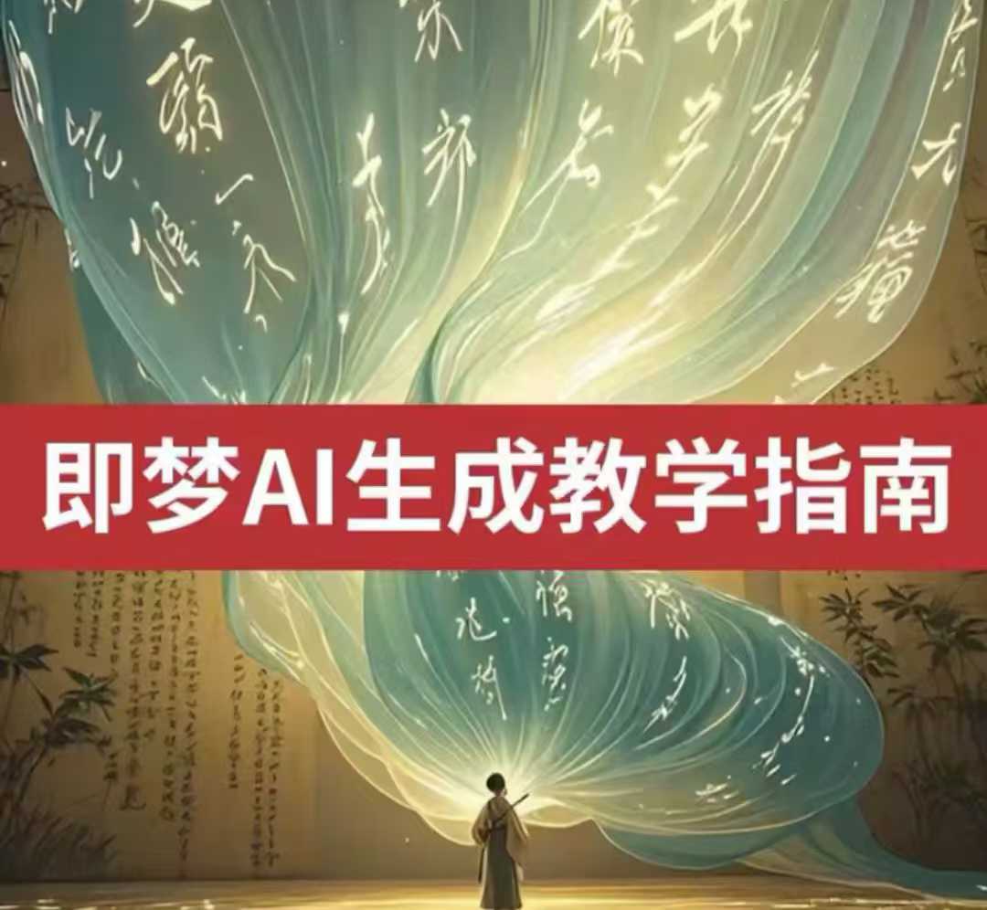 2025即梦ai生成视频教程，一学就会国内免费文字生成视频图片生成视频-HEIXMI（中国站）