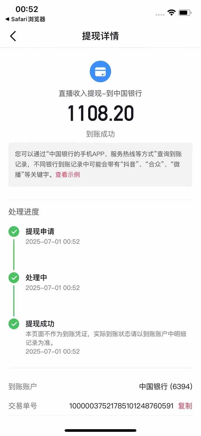 图片[3]-抖音无人撸礼物8.0玩法 全新风口   见效果快  全无人  单号当天产出2000+-HEIXMI（中国站）