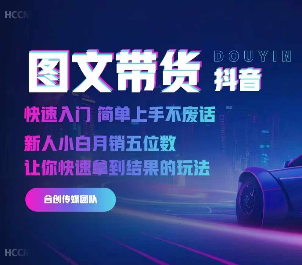 2024抖音图文带货，快速入门，简单上手，不废话，新人小白月销五位数-HEIXMI（中国站）