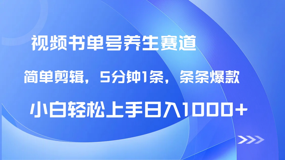 DeepSeek+既梦做养生书单号，条条爆款5分钟1条，轻松日入1000+-HEIXMI（中国站）