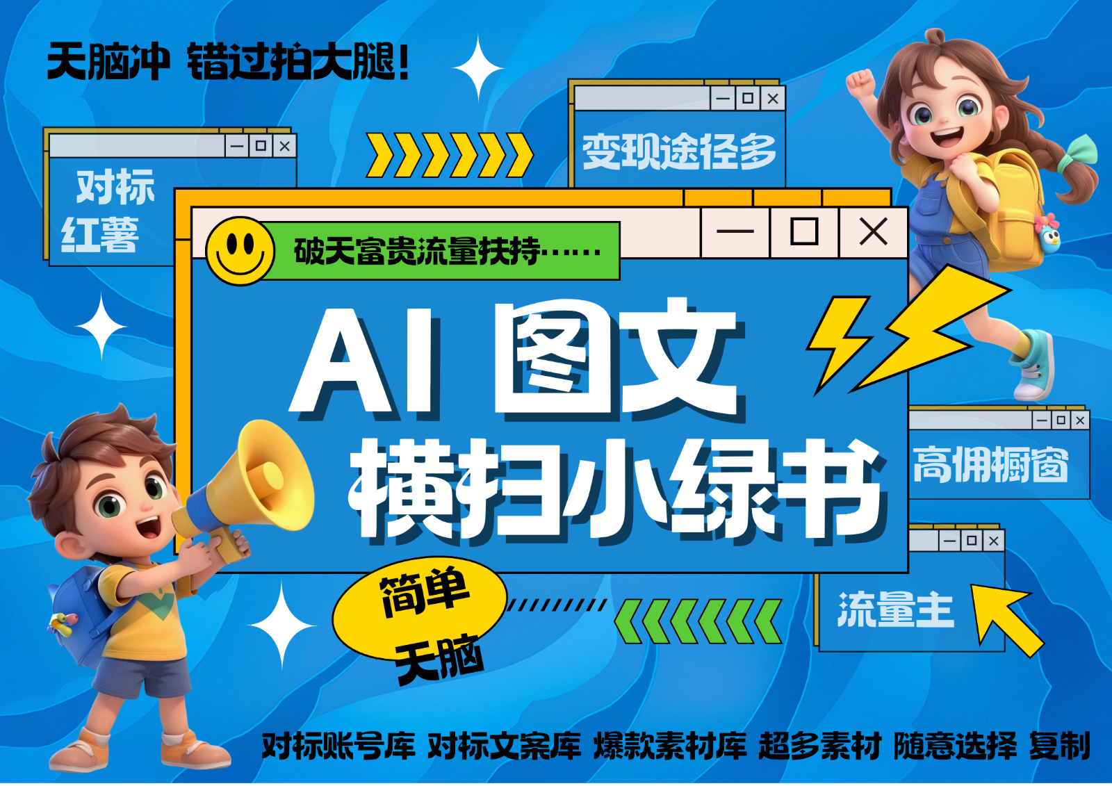 AI搞定小绿书长尾管道收益 破天流量富贵你还没接？ 简单复制黏贴图文赛道 爆款选题…-HEIXMI（中国站）