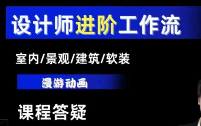 AI设计工作流，设计师必学，室内/景观/建筑/软装类AI教学【基础+进阶】-HEIXMI（中国站）