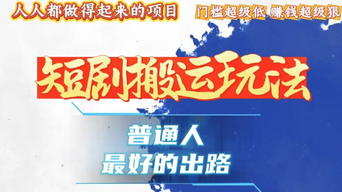 一条作品狂赚10000+，黑科技纯搬，爆流爆粉嘎嘎猛，有手就能干！-HEIXMI（中国站）