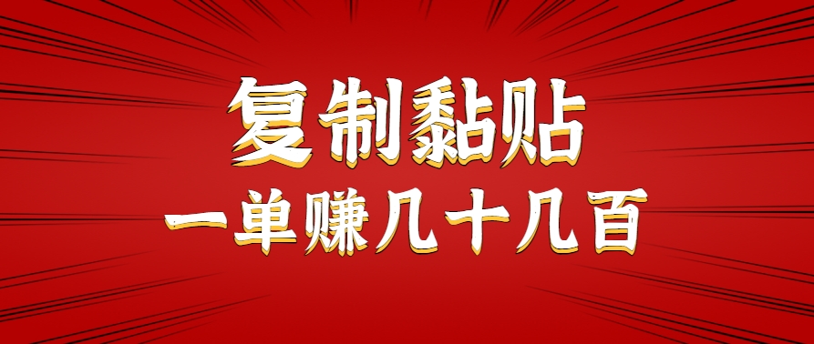 只需复制黏贴就能赚钱的项目，零成本零门槛超简单副业，一天赚几十几百。-HEIXMI（中国站）