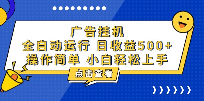 广告挂机，知识分享，全自动500+项目-HEIXMI（中国站）