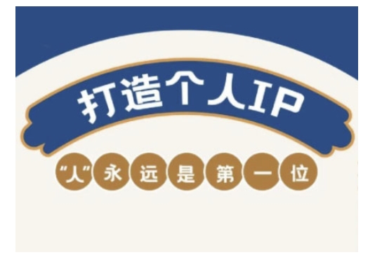 自媒体IP变现实战营，自媒体从业者打造个人品牌，提升变现能力的实战课程-HEIXMI（中国站）