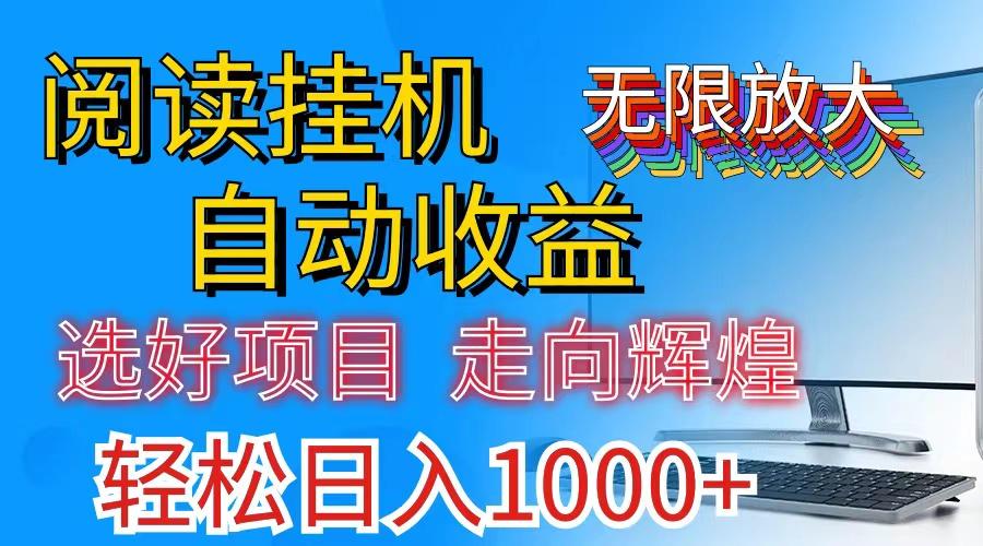 全网最新首码挂机，带有管道收益，轻松日入1000+无上限-HEIXMI（中国站）