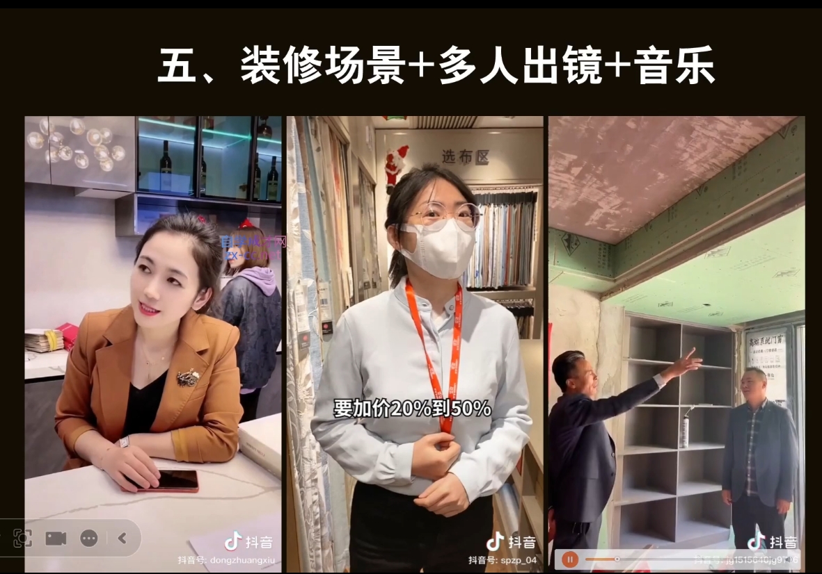 彼得老师·2024装修行业抖音营销课-HEIXMI（中国站）