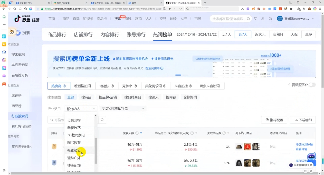 蓝狐电商·抖音商城运营课程(更新12月)-HEIXMI（中国站）