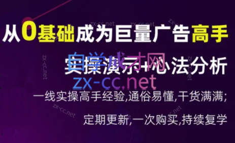 涛哥·从0基础成为巨量广告高手(更新9月)-HEIXMI（中国站）