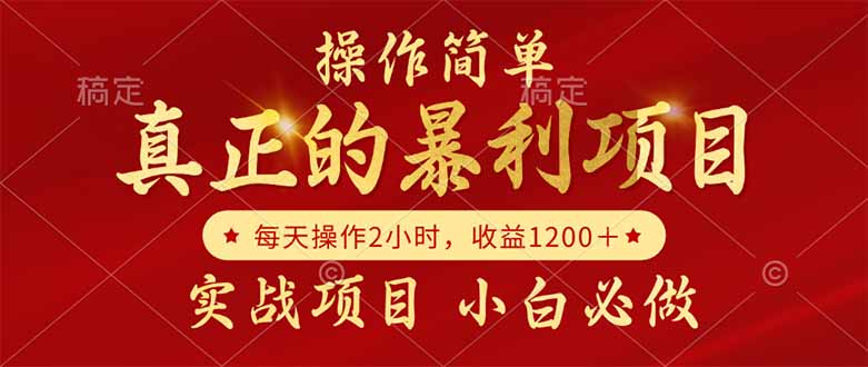 真正的暴利项目，操作简单，每天收益1200＋，自己做老板 - HEIXMI（中国站）-HEIXMI（中国站）