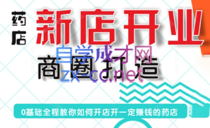张云老师·药店新店开业商圈打造-HEIXMI（中国站）