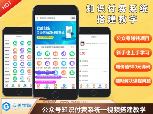 价值600元2024公众号知识付费搭建教学，全部为实操步骤，无纯废话-HEIXMI（中国站）
