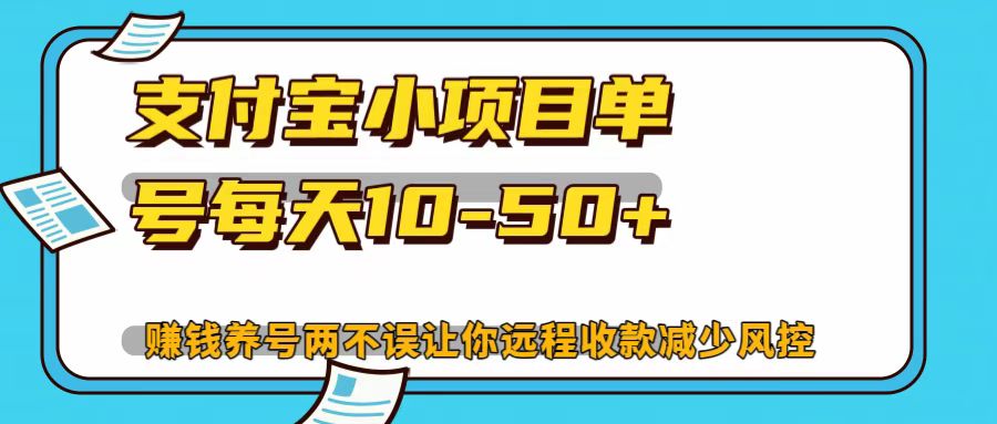支付宝小项目，单号每天10-50+-HEIXMI（中国站）