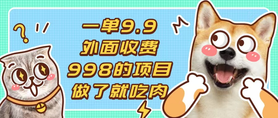 一单9.9的项目，不挑人，小白当天上手，制作作品只需1分钟-HEIXMI（中国站）
