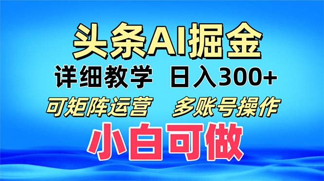 头条爆文 复制粘贴即可单日300+ 可矩阵运营，多账号操作。小白可分分钟…-HEIXMI（中国站）