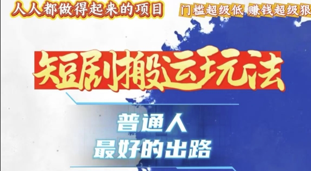 一条作品收益1k+，独家技术和黑科技首次公开，11纯搬，爆流爆粉嘎嘎猛，有手就能干【揭秘】-HEIXMI（中国站）