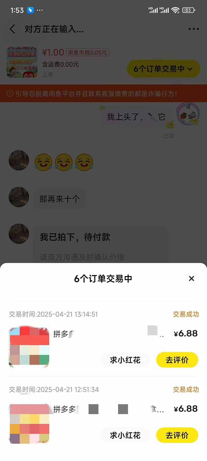 图片[4]-闲鱼卖拼多多助力项目，蓝海市场新手也能单号日入1000+-HEIXMI（中国站）