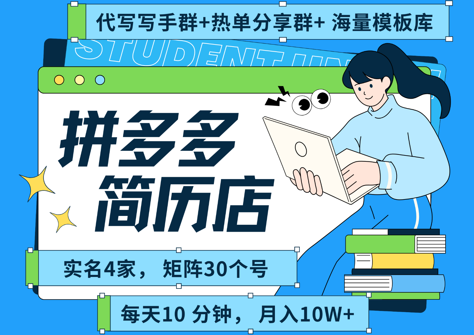 拼多多电商 拼多多 虚拟资料 简历 海报代写 全SOP流程 毫无保留分享(含后端资料)-HEIXMI（中国站）